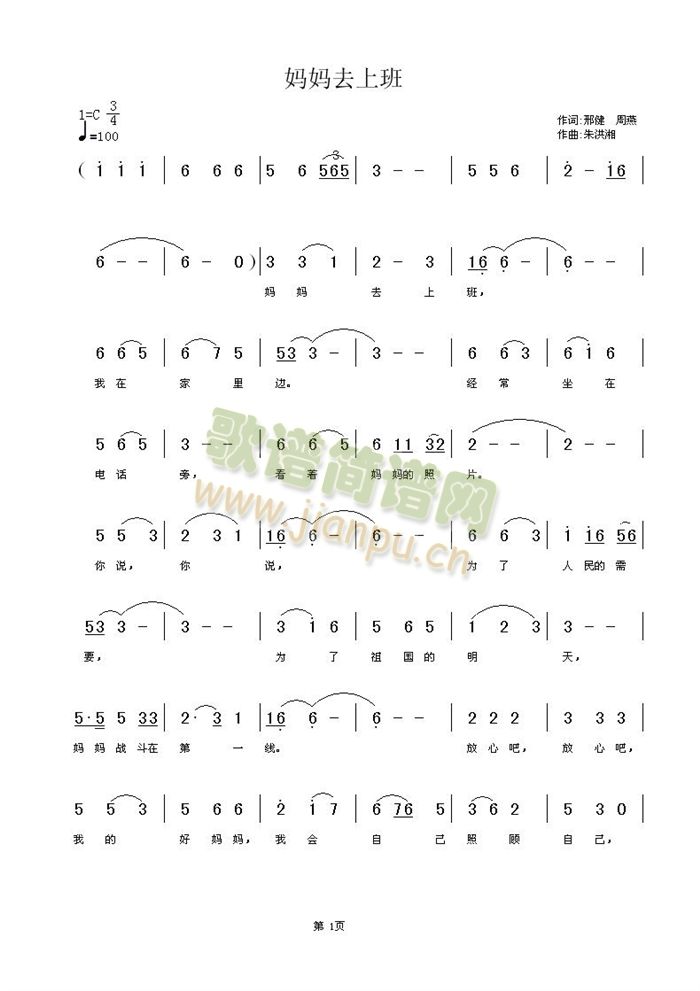 妈妈去上班简谱
