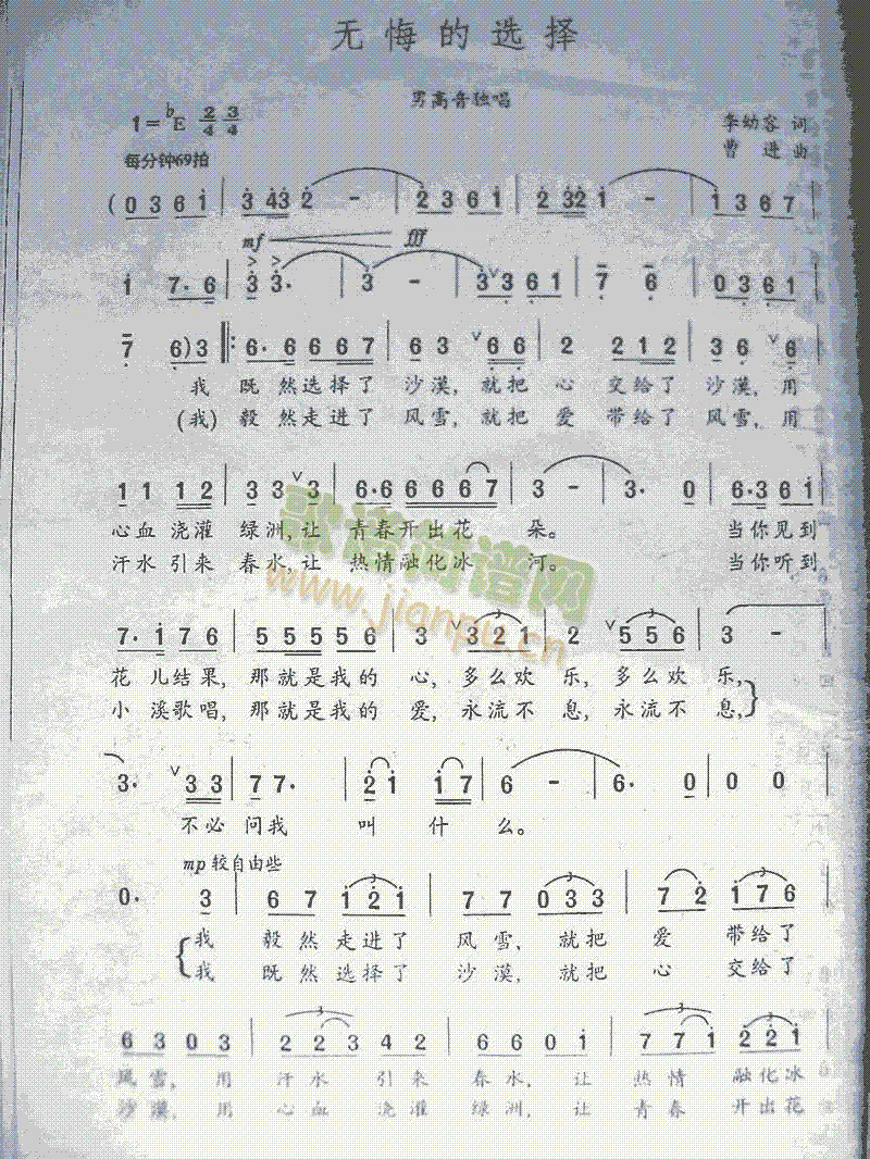 无悔的选择(戴玉强)简谱