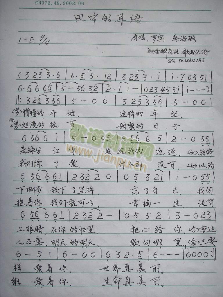 风中的耳语简谱
