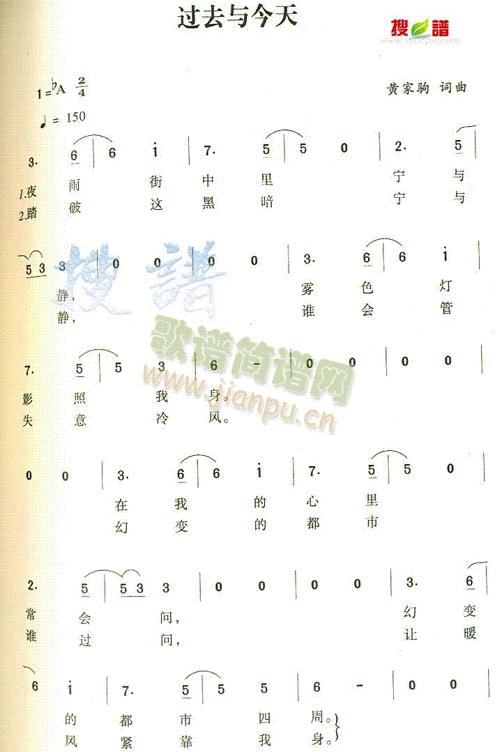 过去与今天简谱