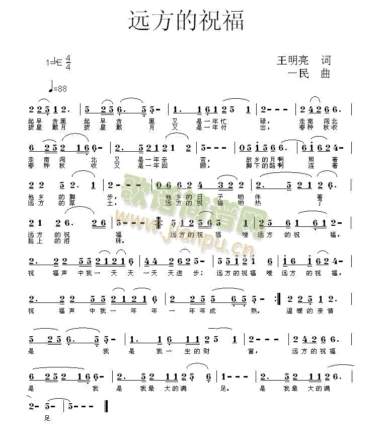 远方的祝福简谱