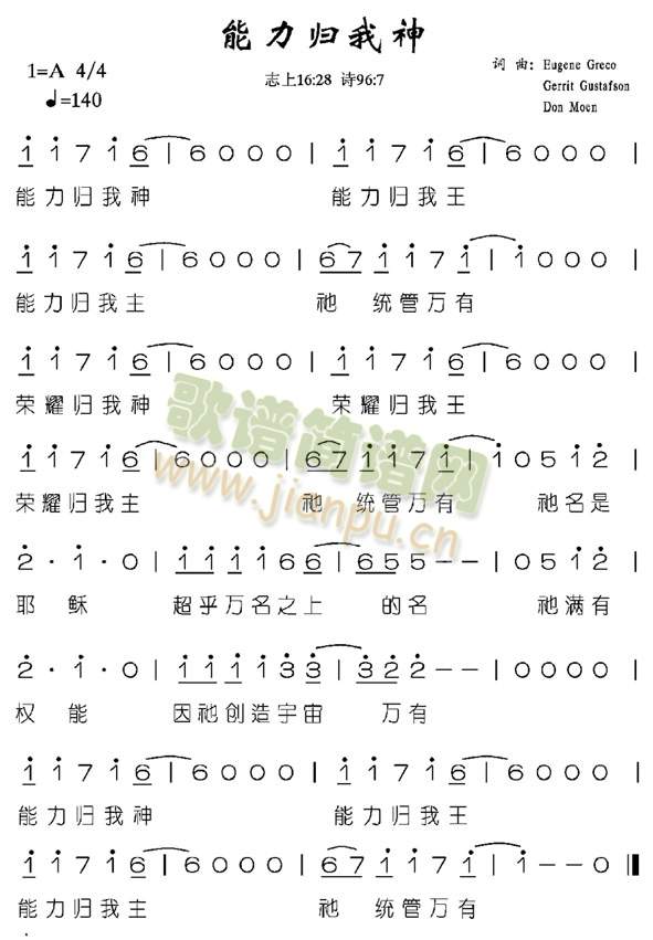 能力归我神简谱