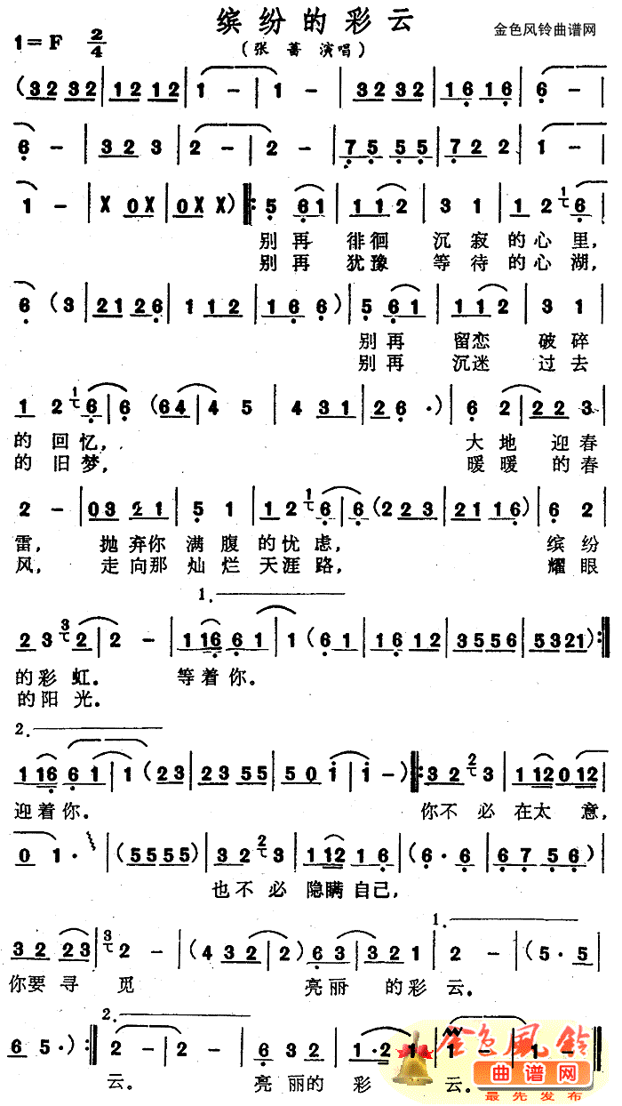 缤纷的彩云简谱