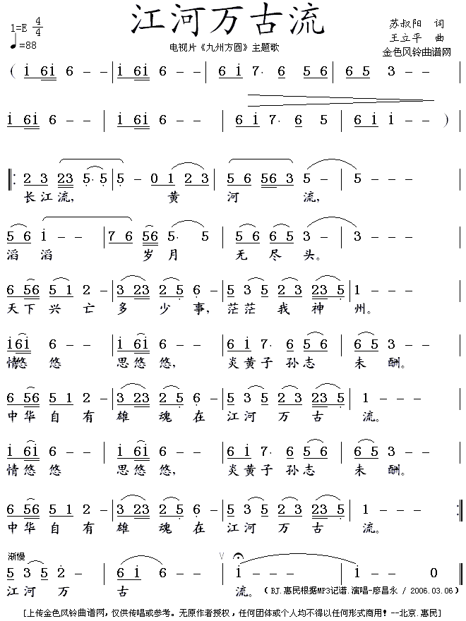 江河万古流(《九州方圆》主题歌)简谱