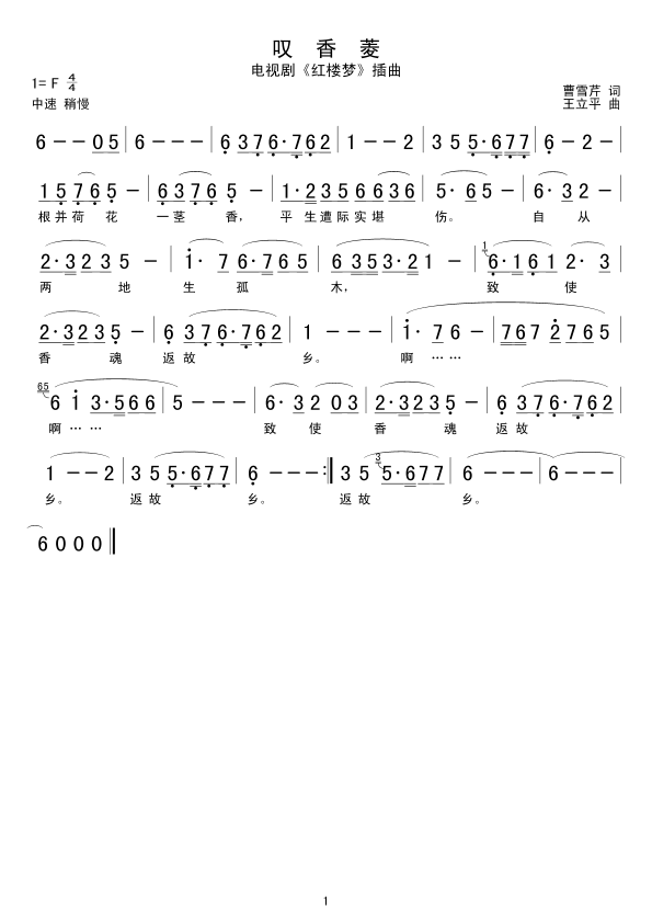 叹　香　菱简谱