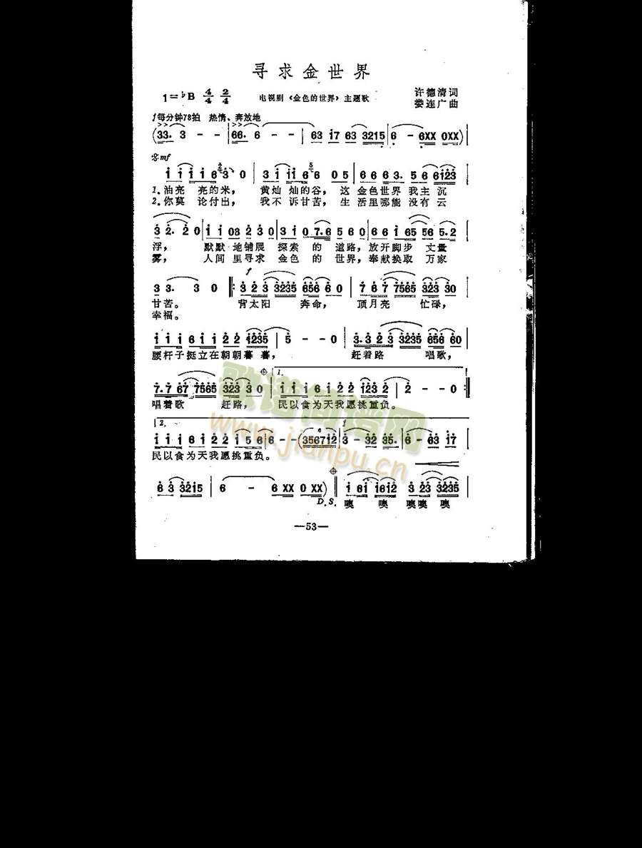 寻求金世界简谱