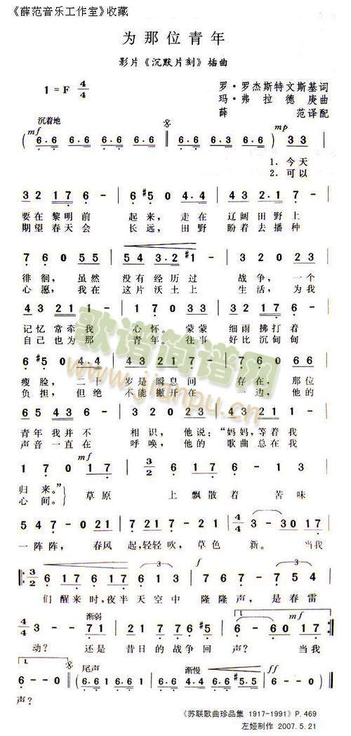 为那位青年简谱