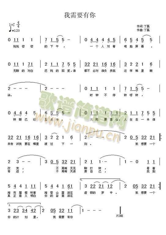 我需要有你简谱
