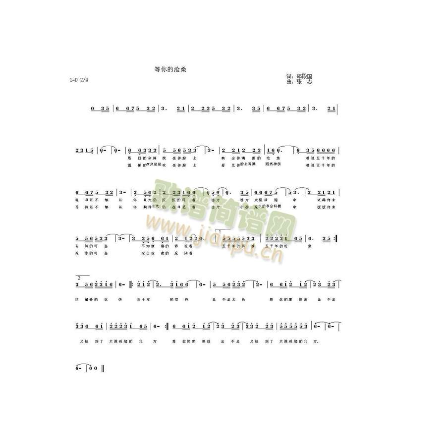 等你的沧桑简谱