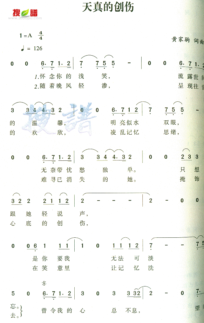 天真的创伤简谱