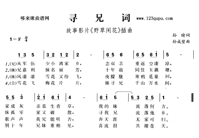 寻兄记《野草闲花》插曲简谱