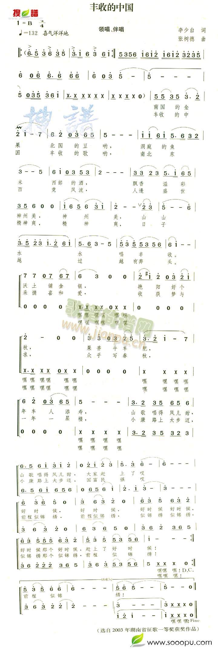 丰收的中国简谱