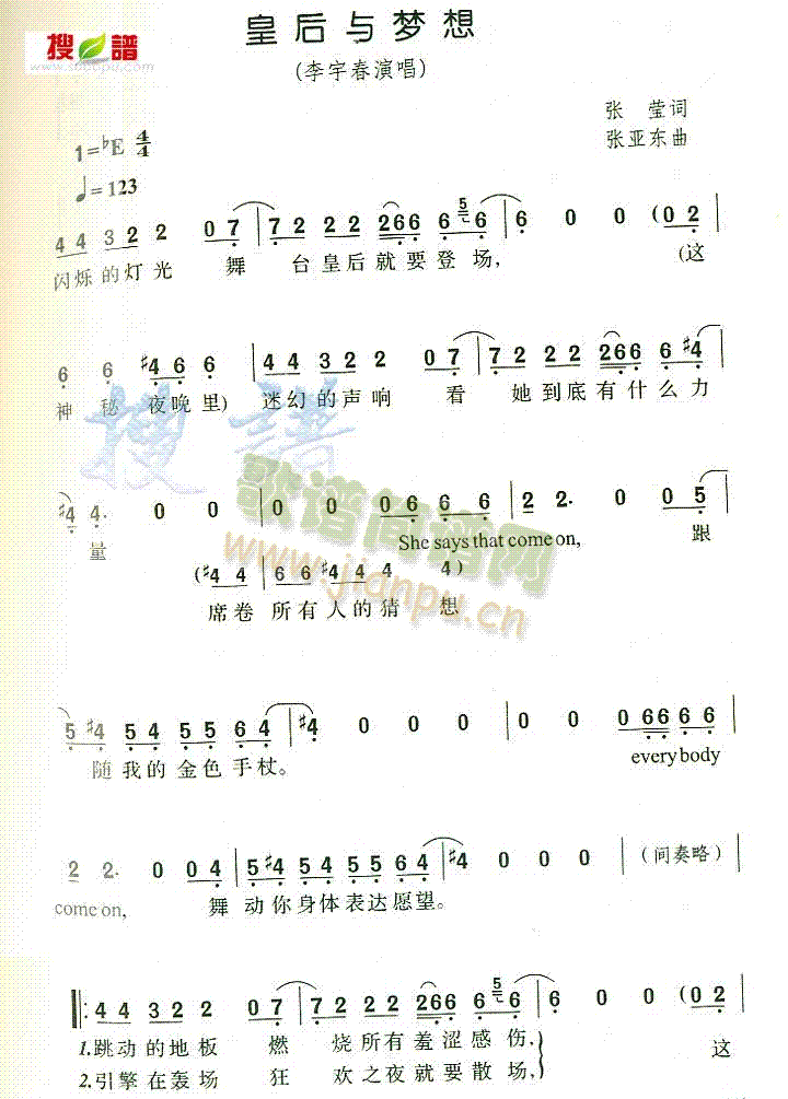 皇后与梦想简谱