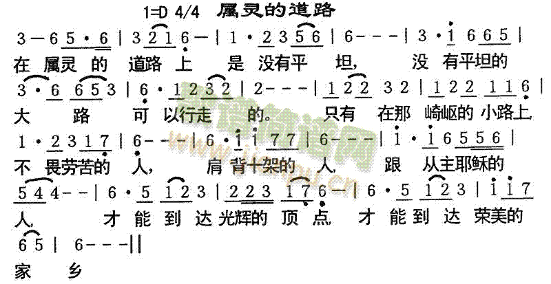 属灵的道路简谱