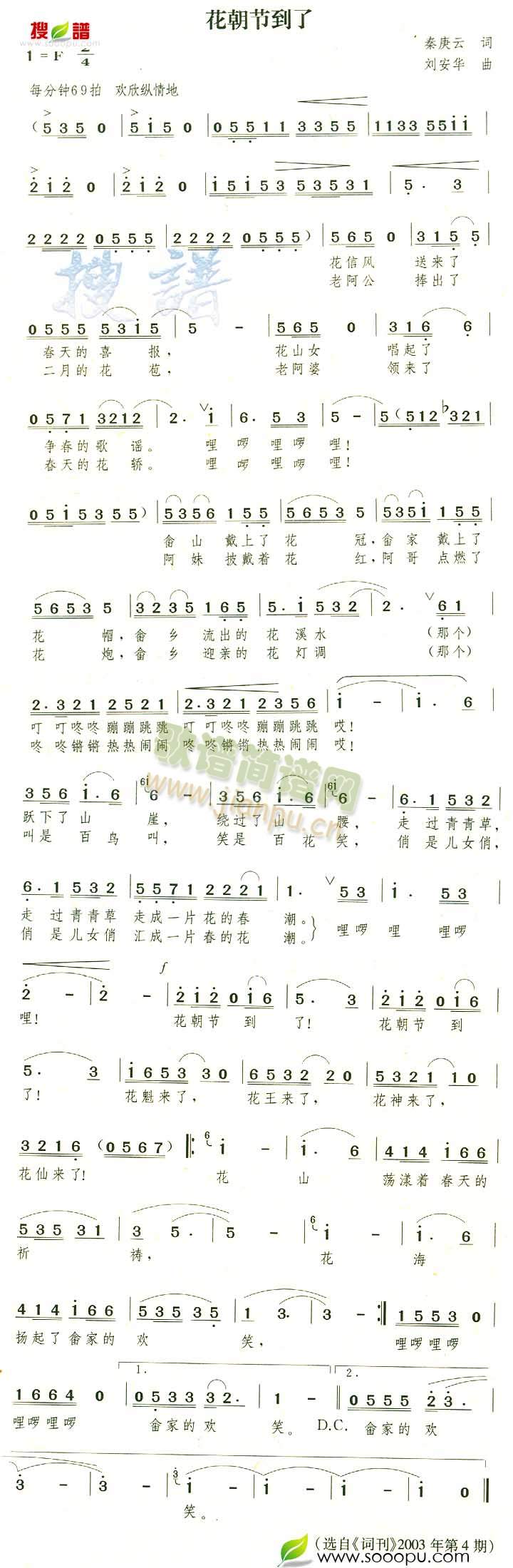 花朝节到了简谱