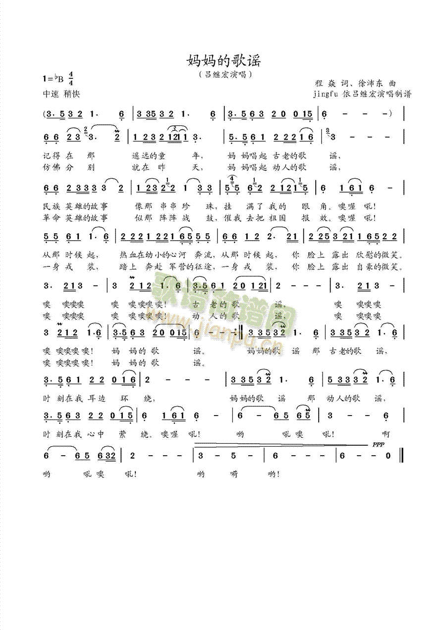 妈妈的歌谣（修订版）简谱