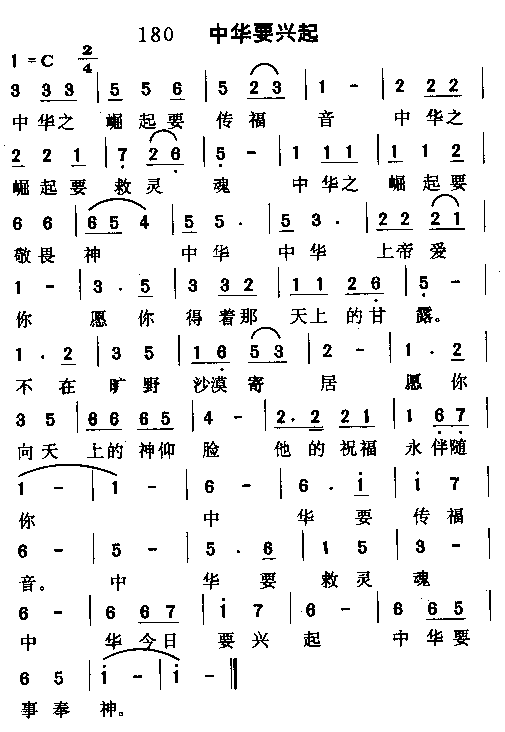 中华要兴起简谱