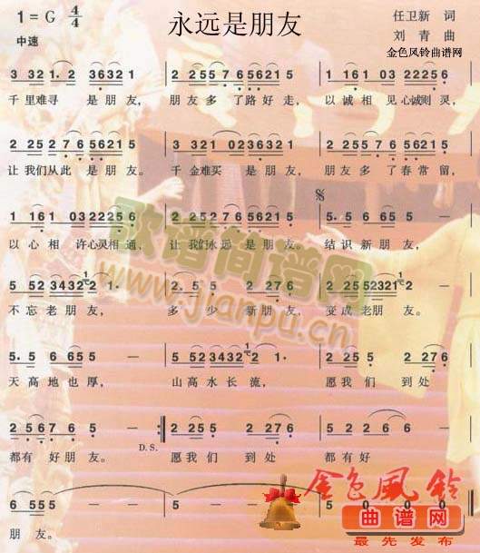 永远是朋友[彩谱]简谱