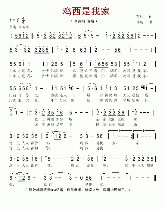 鸡西是我家简谱