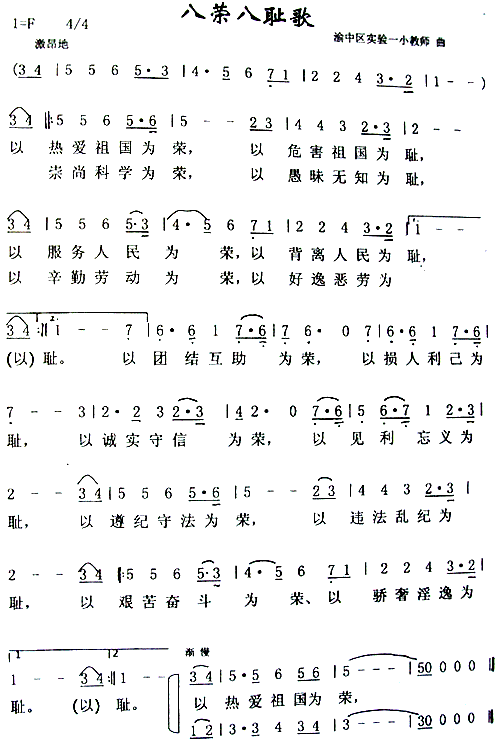 八荣八耻歌(版本三)简谱