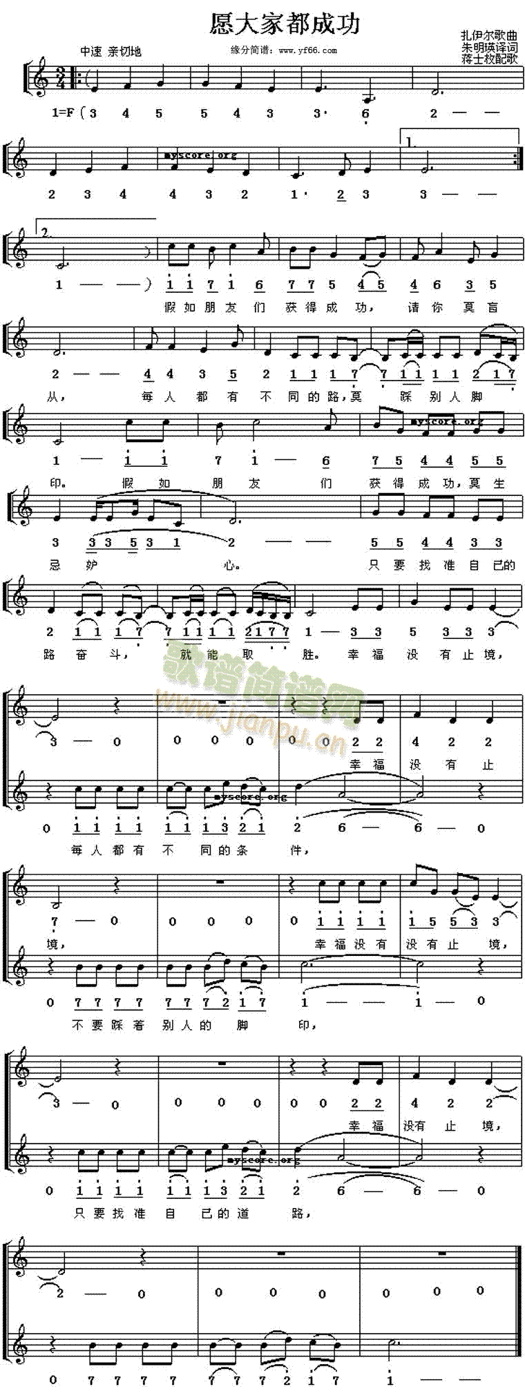 愿大家成功简谱