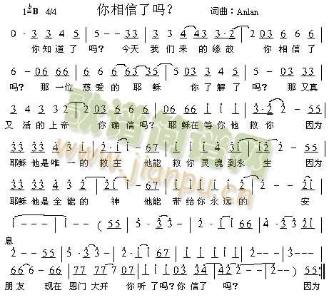 你相信了吗简谱