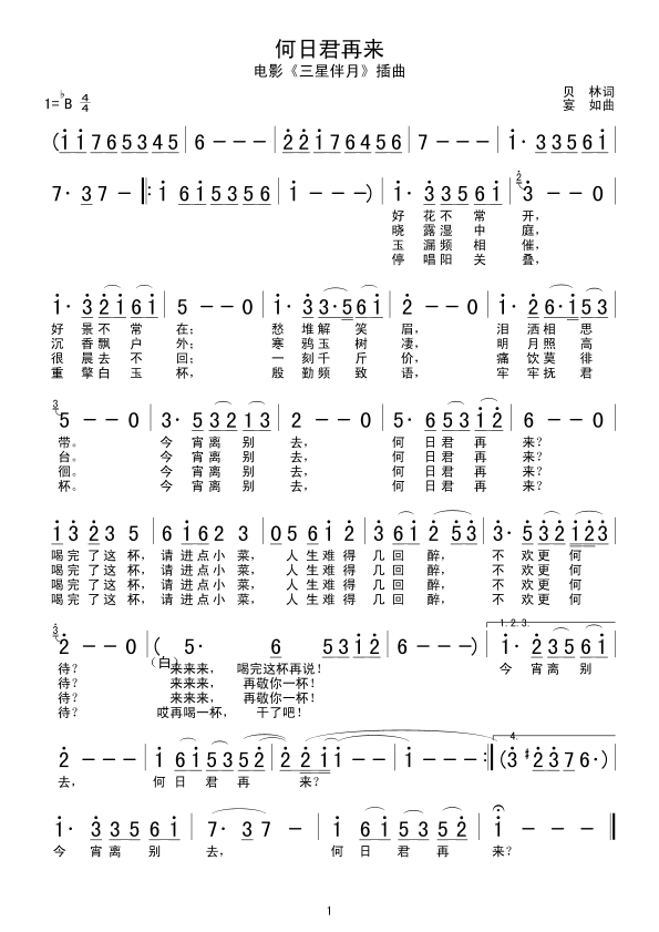 何日君再来(校正谱)简谱
