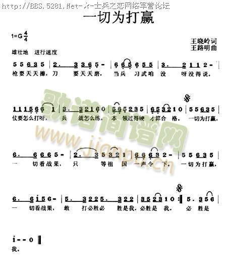 一切为打赢简谱