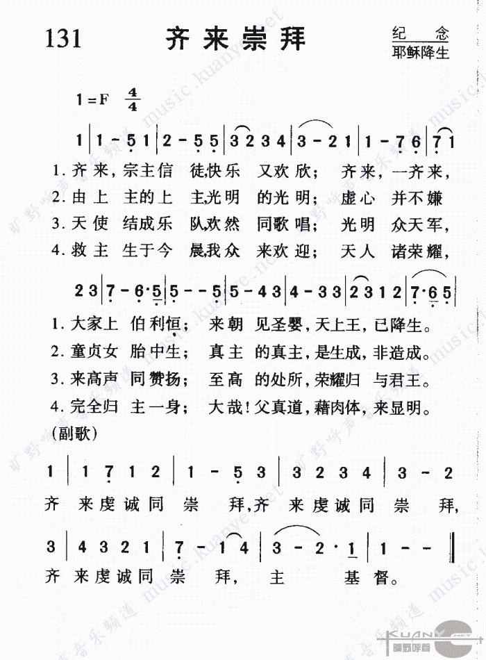 齐来崇拜歌(1)简谱