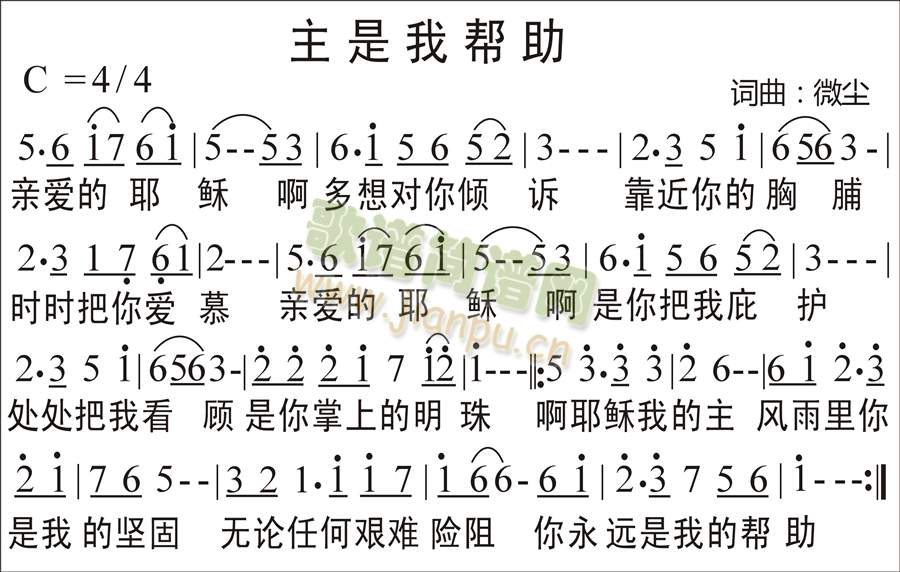 《主是我帮助》简谱