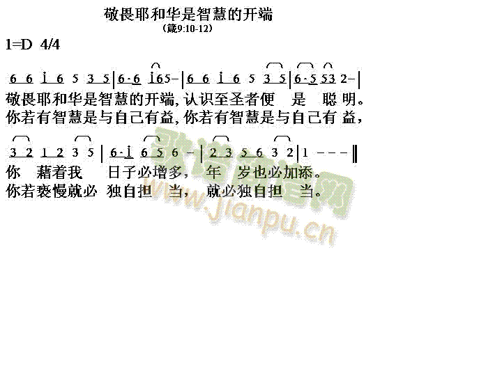 敬畏耶和华简谱