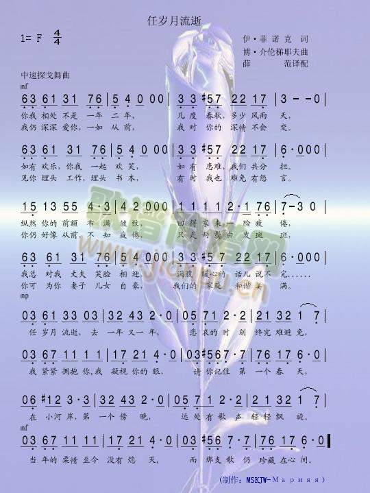 任岁月流逝简谱