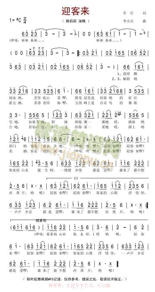 客家迎客来简谱