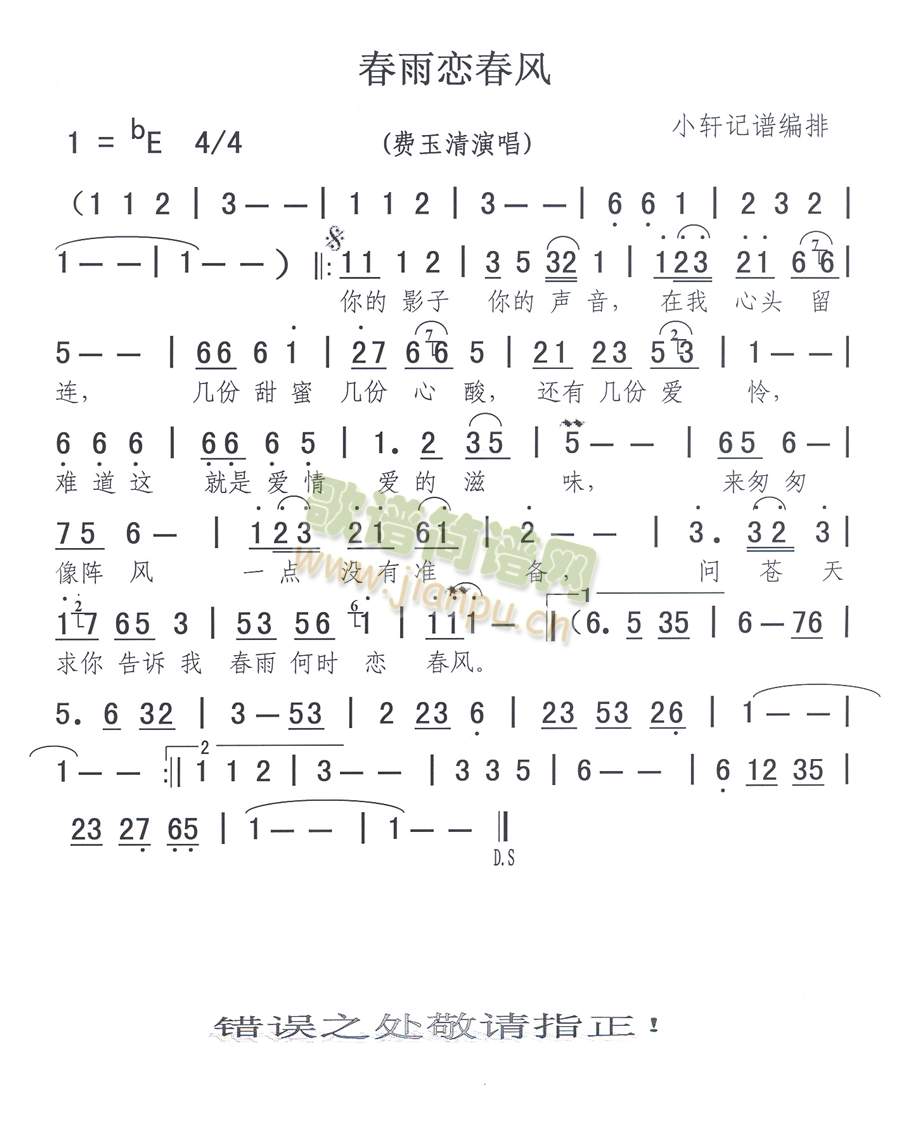 春雨恋春风简谱