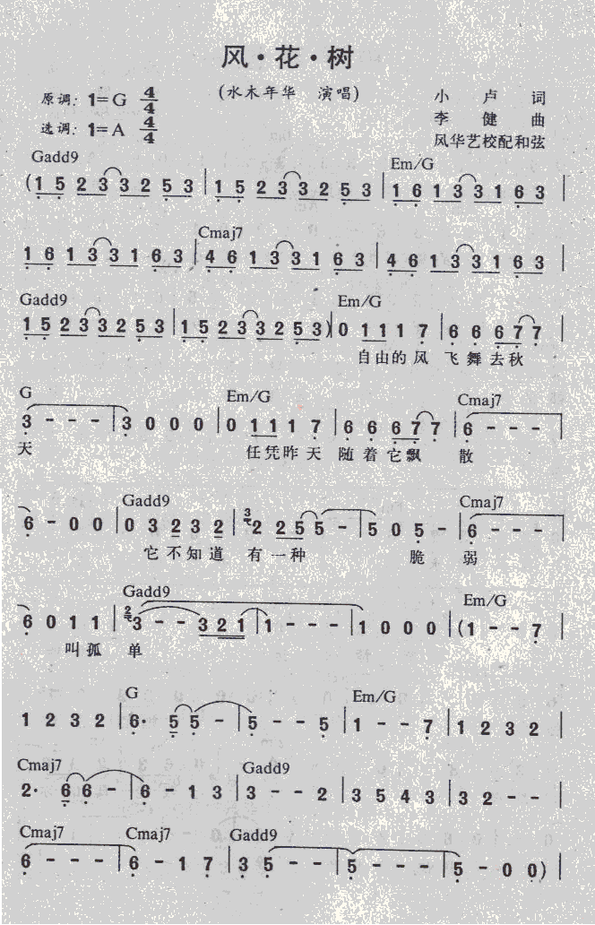 风。花。树简谱
