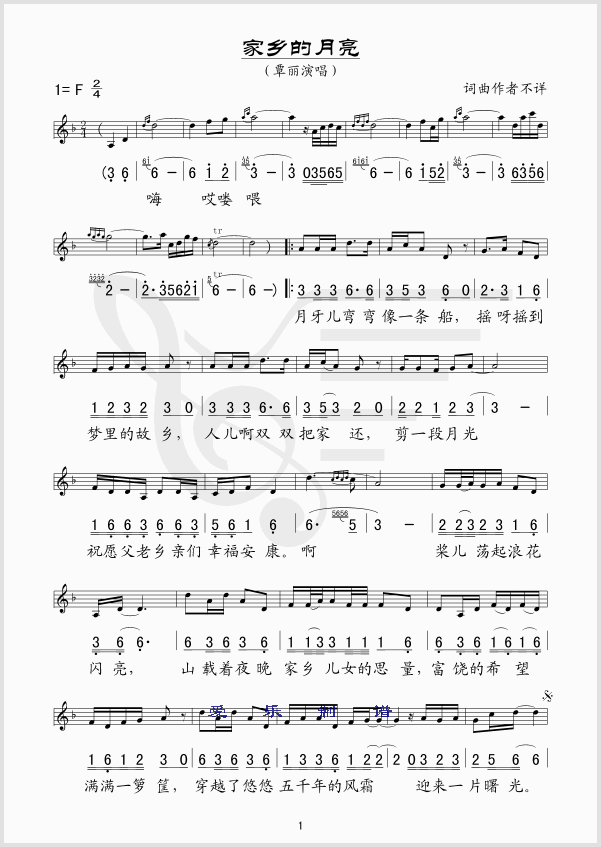 家乡的月亮简谱