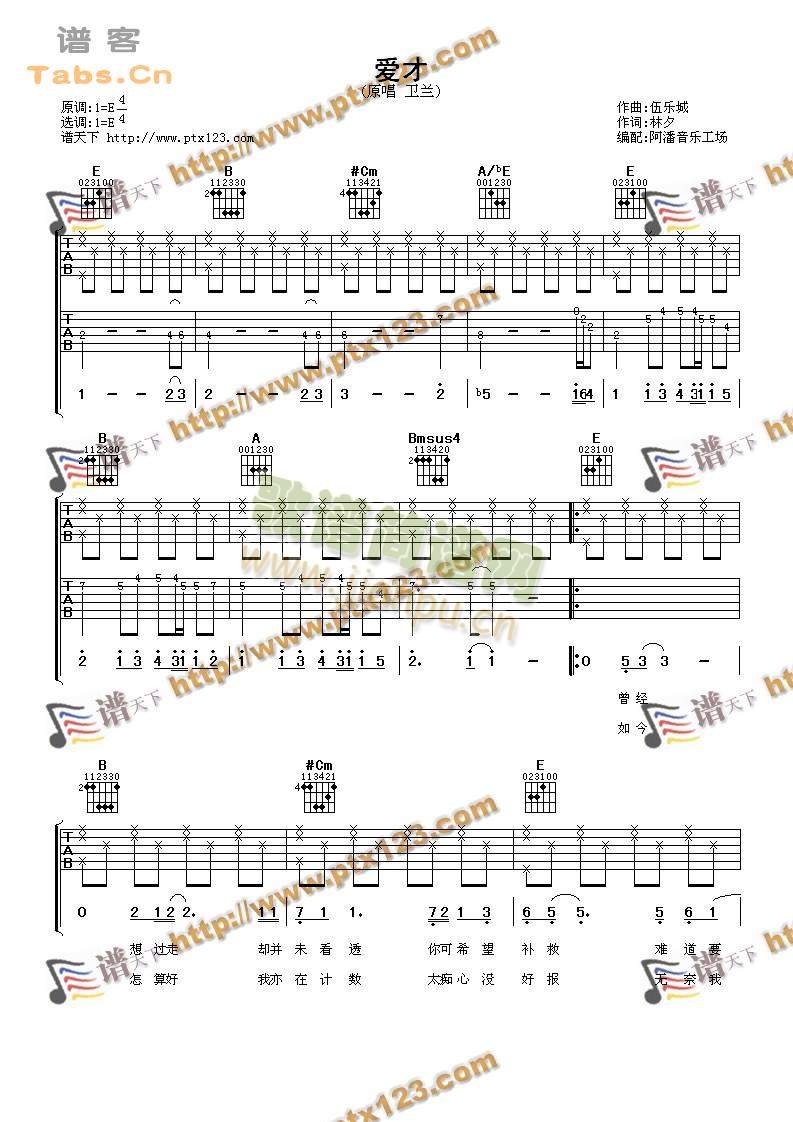 爱才 完美版简谱