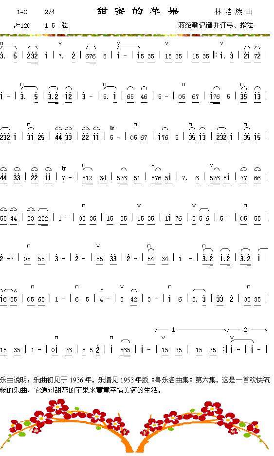 舔蜜的苹果简谱