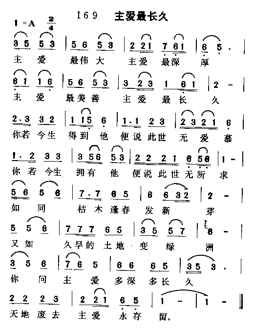 主爱最长久简谱