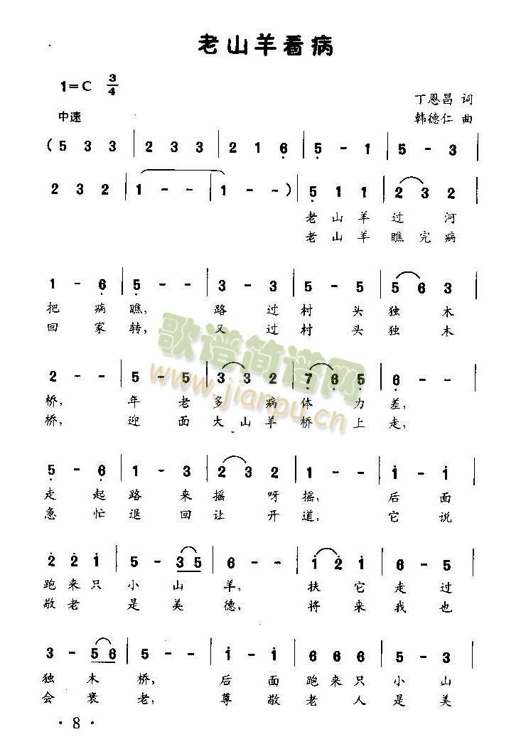 老山羊看病（童声独唱）简谱