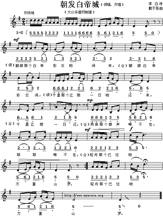 朝发白帝城(五线谱/简谱对照)简谱