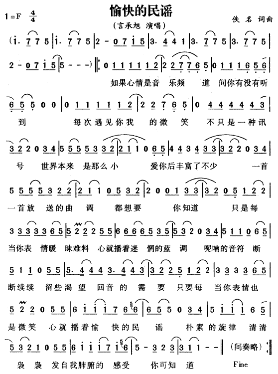 愉快的民谣简谱