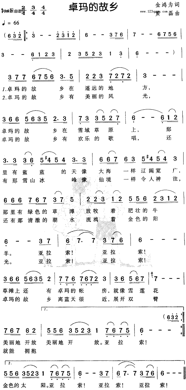卓玛的故乡简谱