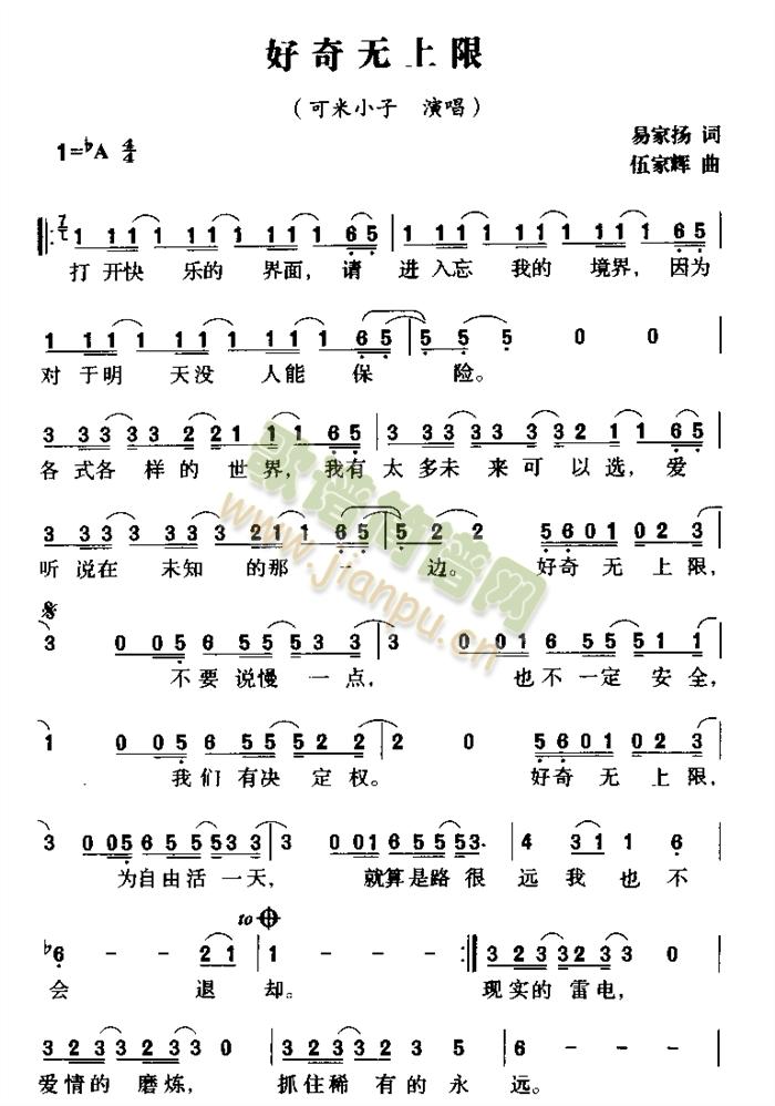 好奇无上限简谱