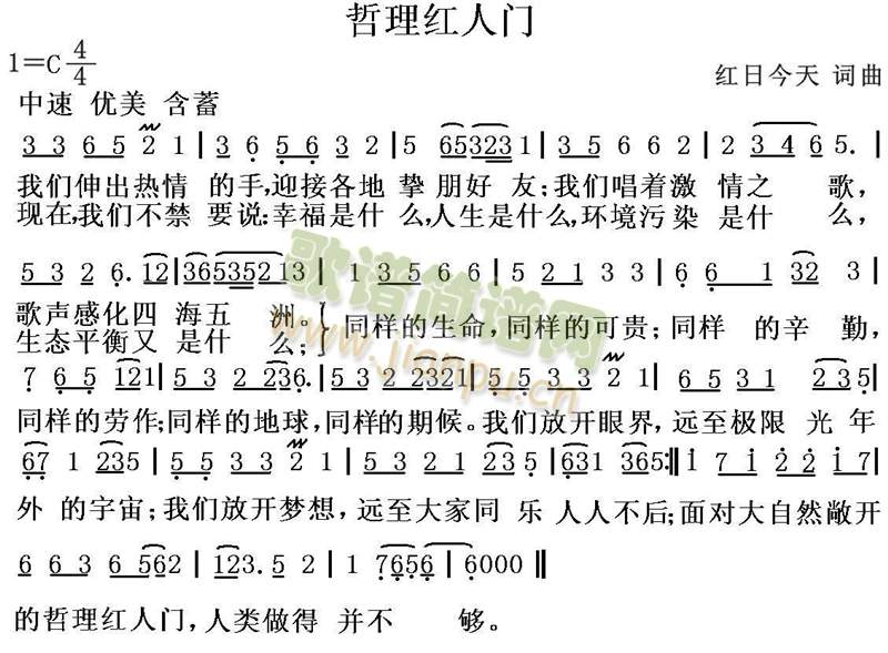 哲理红人门简谱