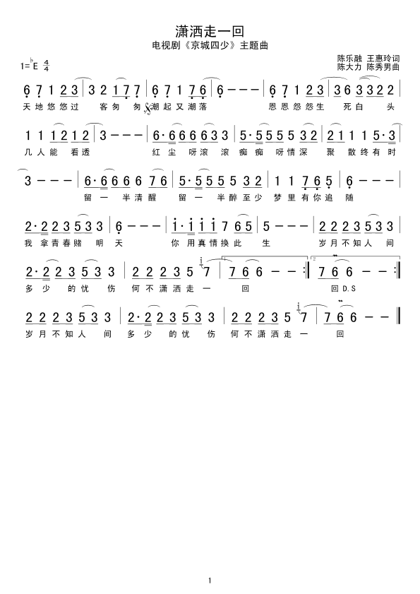 潇洒走一回简谱