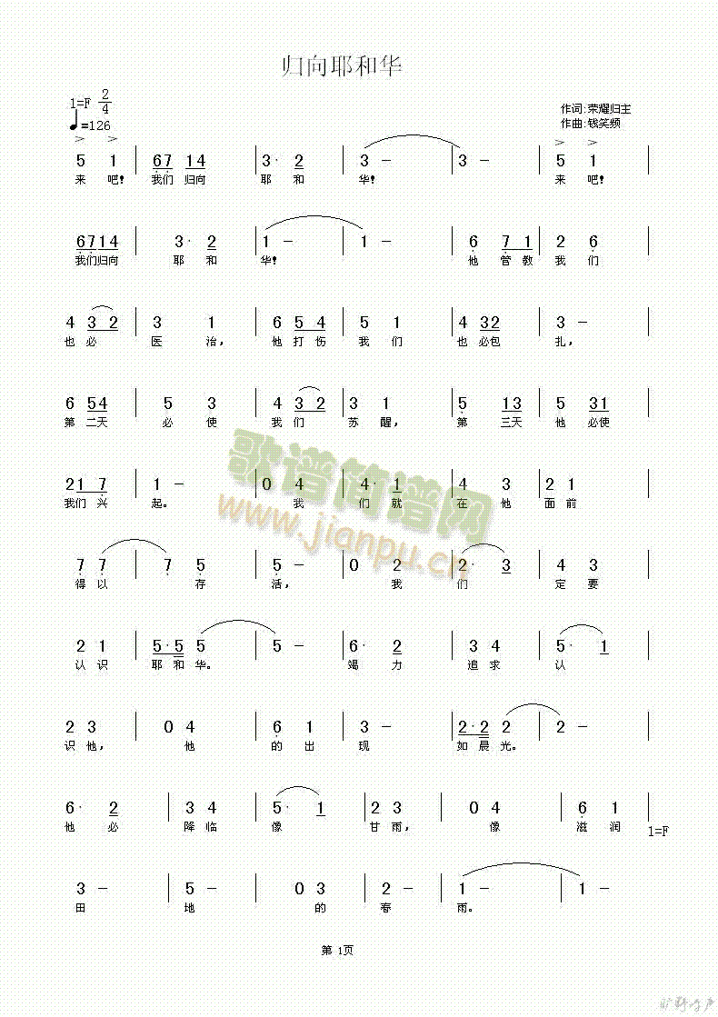 归向耶和华简谱