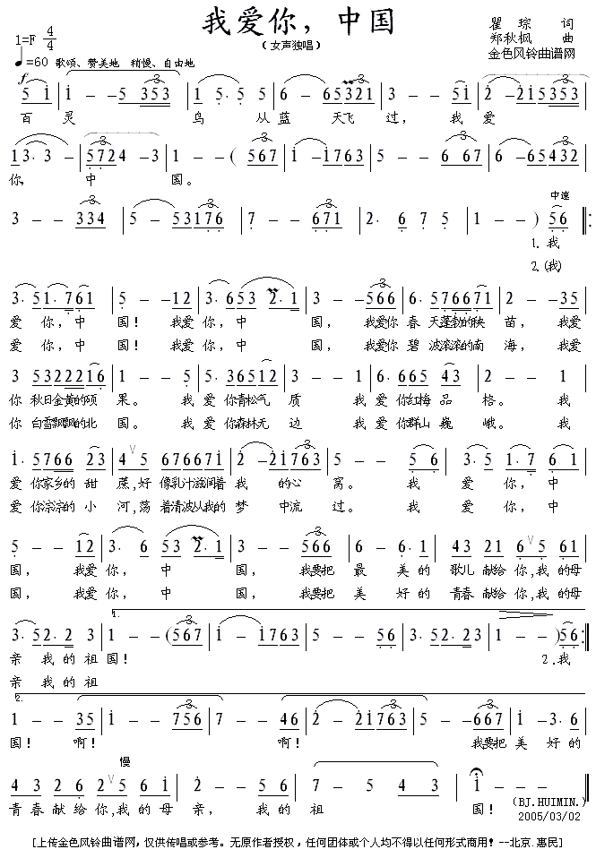 我爱你中国(《海外赤子》插曲)简谱