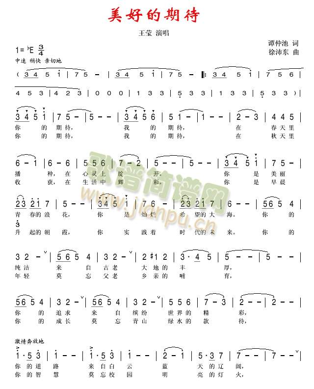 美好的期待简谱