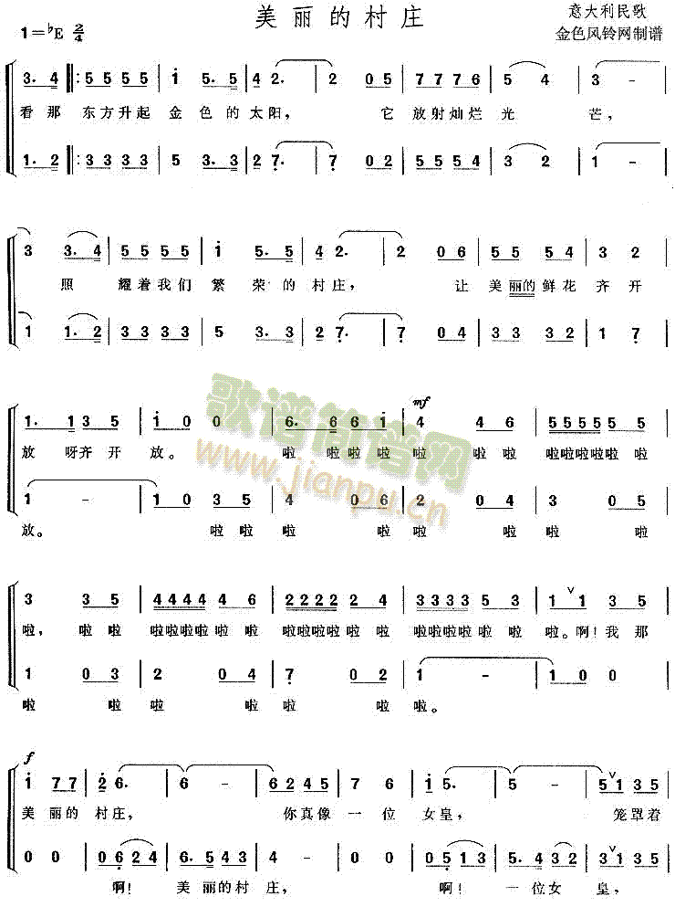 美丽的村庄(意大利民歌)简谱